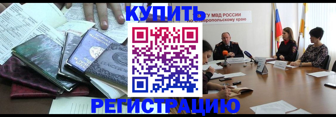 прописка иностранных граждан в Карачаево-Черкесии